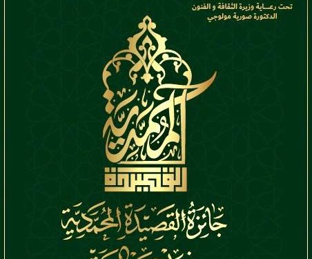 إطلاق المسابقة الوطنية لأحسن قصيدة شعرية