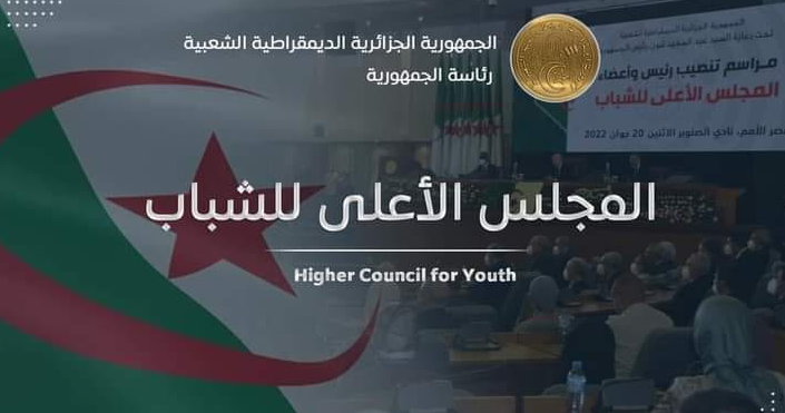 لجنة العلاقات الدولية بالمجلس الاعلى للشباب: ملتقى'' لقاء الكفاءات الشبانية الجزائرية من الداخل و الخارج"