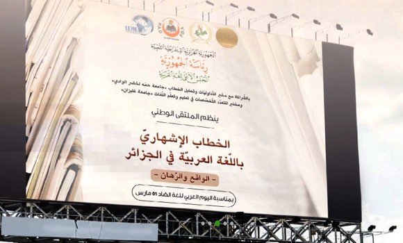 المجلس الاعلى للغة العربية