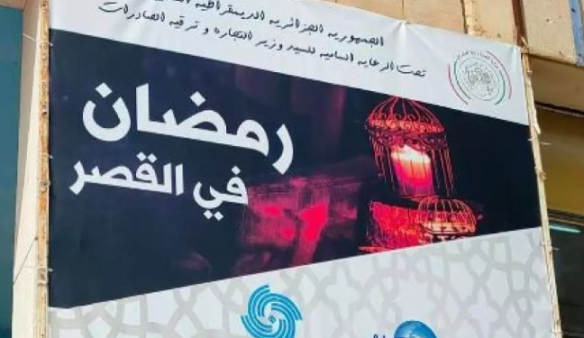 رمضان في القصر