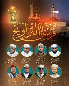 جامع الجزائر :  قائمة قرّاء صلاة التراويح خلال شهر رمضان
