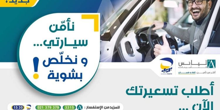 بريد الجزائر وأليانس للتأمينات تطلقان خدمة