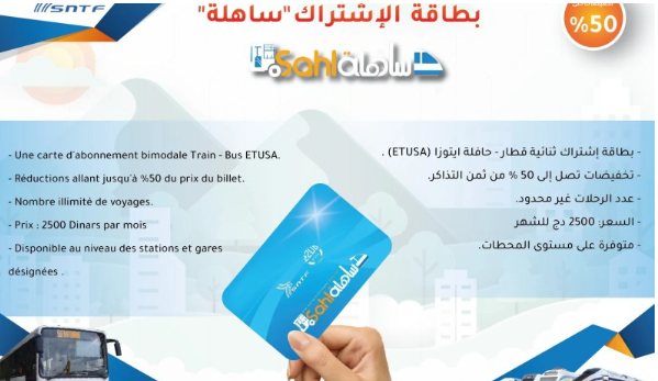 بطاقة الاشتراك "ساهلة " الموحدة قطار – حافلة