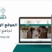 اطلاق الموقع الإلكتروني لجامع الجزائر