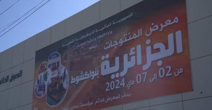 المنتجات الجزائرية