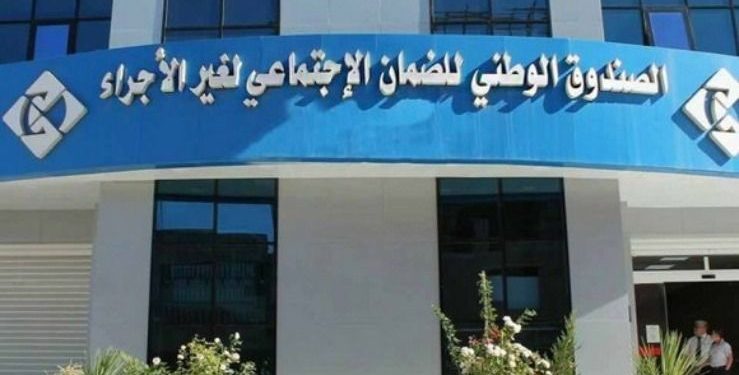 كاسنوس يدعوا أصحاب المهن الحرة لتسوية وضعيتهم قبل 30 جوان الجاري