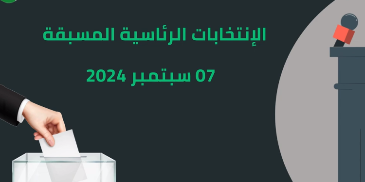 رئاسيات 7 سبتمبر