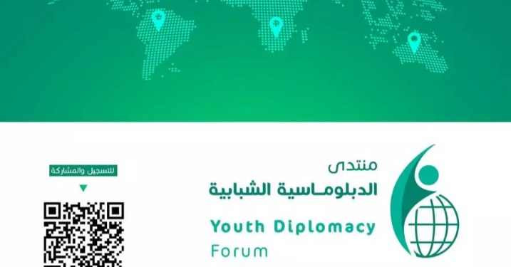 منتدى الديبلوماسية الشبابية