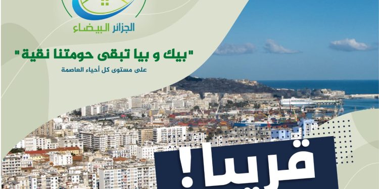 الجزائر العاصمة