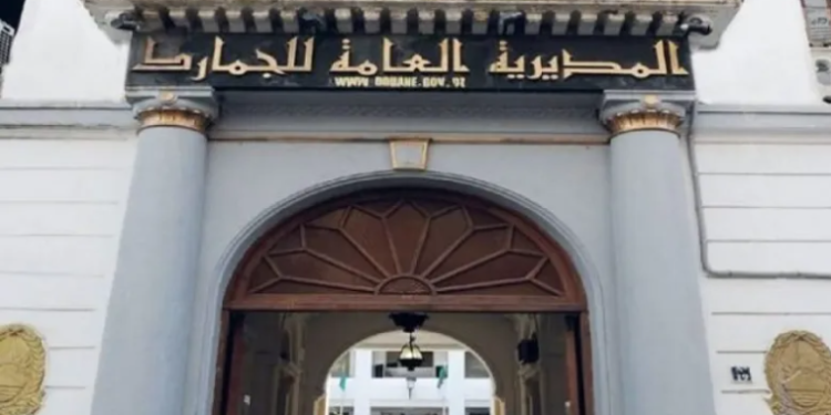 المديرية العامة للجمارك