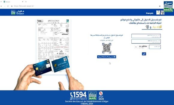  منصة جديدة لتسهيل الدفع الإلكتروني لفواتير الماء