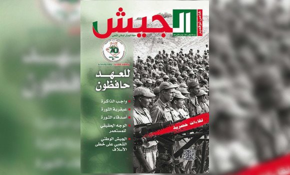 مجلة الجيش