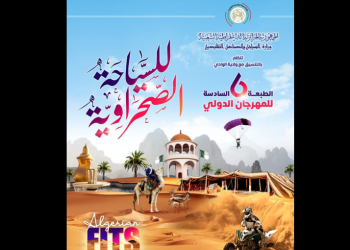 المهرجان الدولي للسياحة الصحراوية