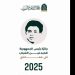 جائزة رئيس الجمهورية للمبدعين الشباب