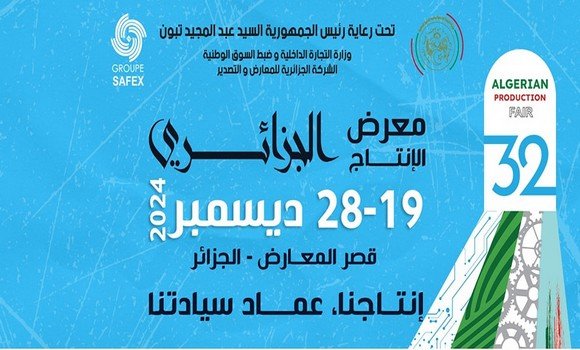 معرض الإنتاج الجزائري