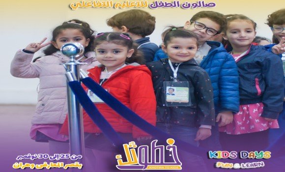 أيام الطفل للتعليم التفاعلي