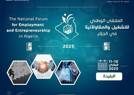 الملتقى الوطني