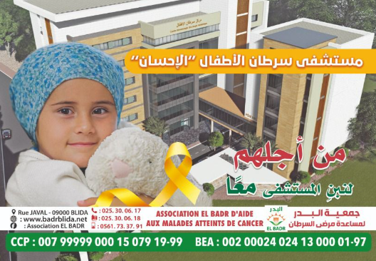 سرطان الأطفال