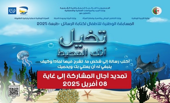 المسابقة الوطنية للأطفال لكتابة الرسائل