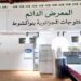 الدورة السابعة لمعرض المنتجات الجزائرية