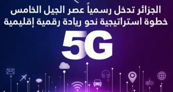 الجيل الخامس