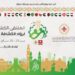 الكشافة الاسلامية الجزائرية