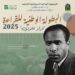 الوكالة الجزائرية للإشعاع الثقافي