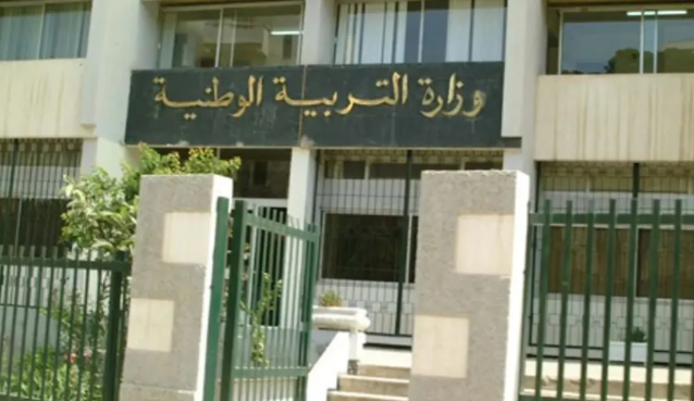 وزارة التربية