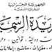 الجريدة الرسمية