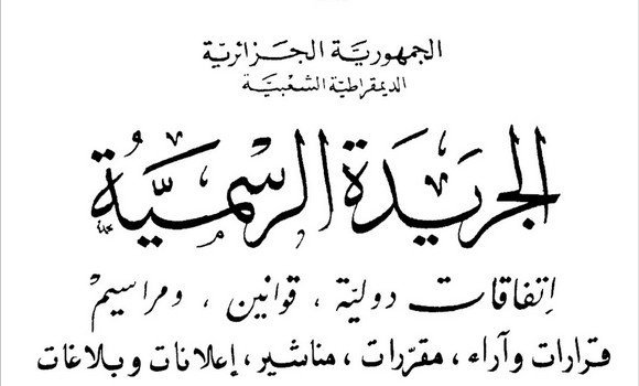 مرسوم تنفيذي