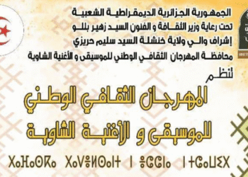 المهرجان الثقافي الوطني