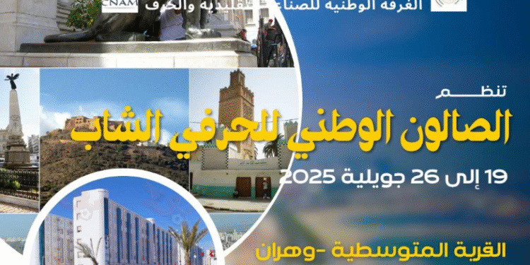 الصالون الوطني للحرفي الشاب