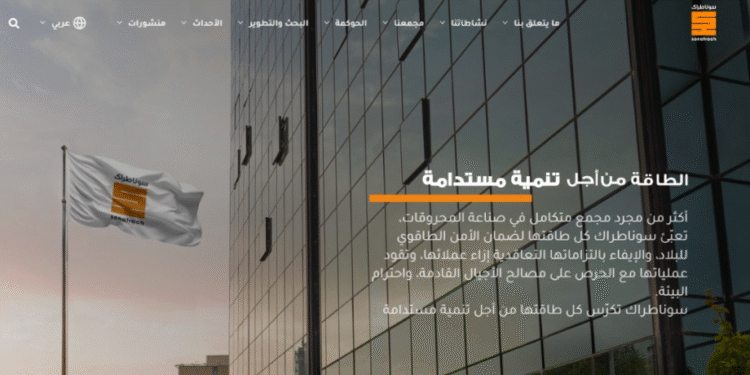 مجمع سوناطراك