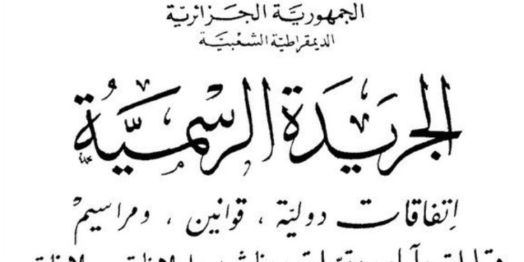 الجريدة الرسمية