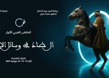 الملتقى العربي الأول