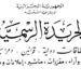 الجريدة الرسمية