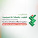 المجلس الأعلى للشباب ينظم القمة الوطنية للشباب والمشاركة السياسية