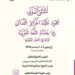 المجمّع الجزائري للغة العربية ينظم مؤتمر وطني عن جهود علماء الجزائر القدامى