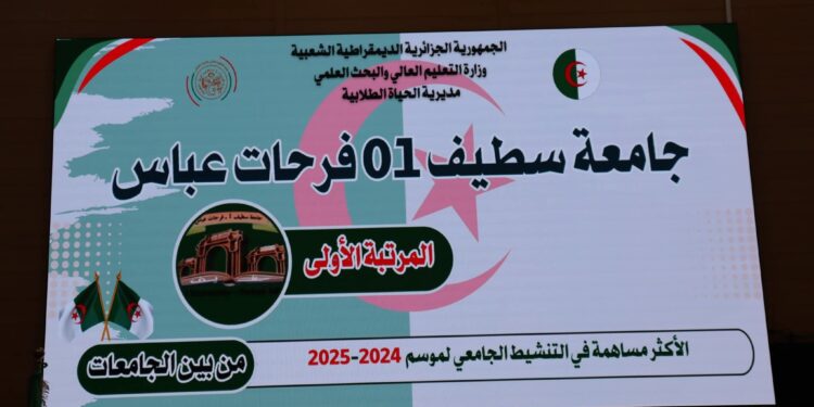 جامعة فرحات عباس