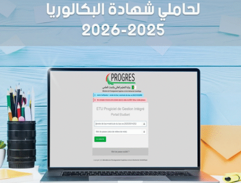 تسجيلات البكالوريا