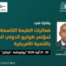 المجلس الشعبي الوطني