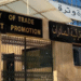 تجارة خارجية