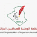 المنظمة الوطنية للصحافيين الجزائريين