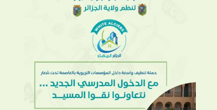 حملة تنظيف