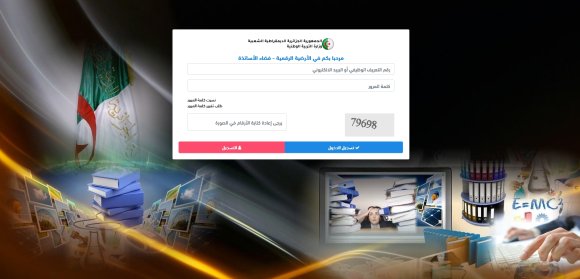 الأساتذة المرسمين