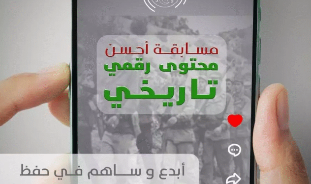 أحسن محتوى رقمي تاريخي