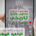 أحسن محتوى رقمي تاريخي
