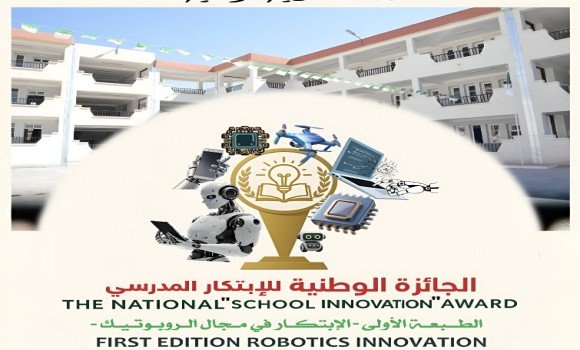الجائزة الوطنية للابتكار المدرسي