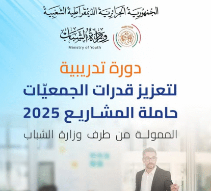 وزارة الشباب