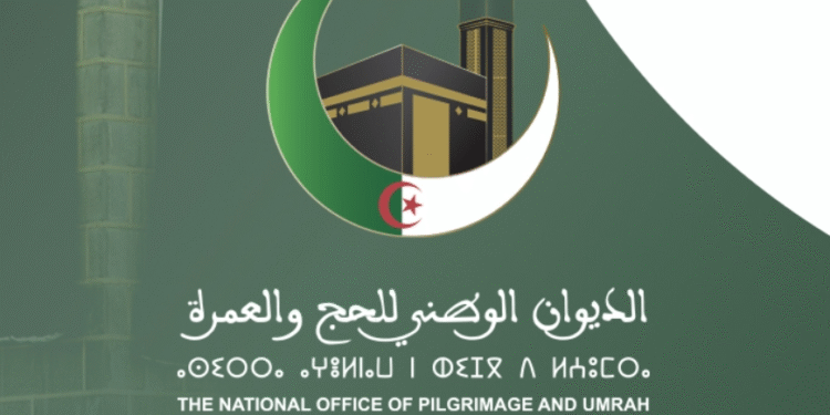 ديوان الحج والعمرة